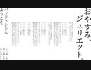 おやすみ、ジュリエット。 － Cinderella Under The Umbrella ｜ 知声