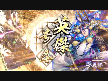 【英傑大戦】好きな英傑で楽しむpart20【従六位下】
