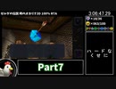【RTA】ゼルダの伝説 時のオカリナ3D 100% 5:12:40 Part7【ゆっくり解説】