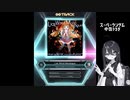 【サウンドボルテックス】スーパーランダム中国うさぎ【VOICEBOX】