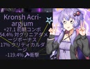 [warframe]ゆかりさんの神リベンショッピング[kronsh]