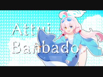 あっついバンバード