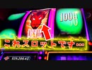 あの超有名歌手がカジノ スロットに！？ボーナス時のリールがヤバいくらいデカくて衝撃を受けました
