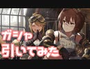 【実況】ピックアップステップガシャを引いてみた！【ミリシタ】
