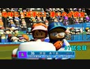 「パワプロ2022」ラブライブで架空ペナント2023シーズン編「eBASEBALLパワフルプロ野球2022」#96
