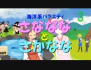 楽しい魚釣り①「魚民」（全一話）