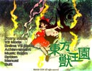東方獣王園　ストーリーモード13人目【饕餮尤魔】