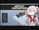World of Contraptions_カラクリセカイ/H1-53