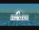 個人ラジオ『No-MAD（ノマド）』2023/08/14配信