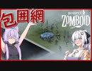 【Project Zomboid】# 03　慢心、そして包囲網【紲星あかり】