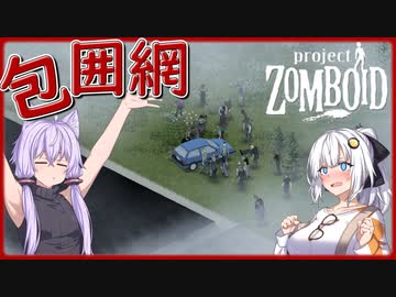 【Project Zomboid】# 03　慢心、そして包囲網【紲星あかり】