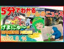 【2023.8.14】 GAMERS NEWS：ゲーム情報番組 げまにゅ～【VTuber】