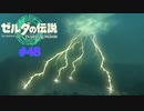 ゼルダの伝説 ティアキン #48 五人目の賢者を探せ 雷光装備と雷鳴の島 ティアーズ オブ ザ キングダム