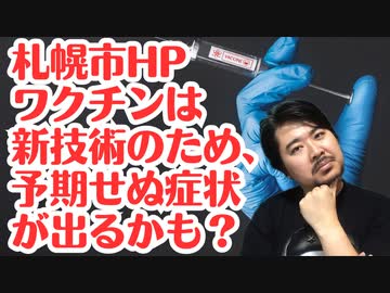 【札幌市】ワクチンは新技術のため、予期せぬ症状が出る可能性があります