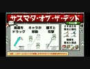 【Easy版サスマタ・オブ・ザ・デッド・１４１３１３pt】﴾ニコ生ゲーム﴿