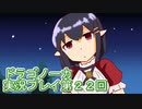 竜の背中で暮らすことになりました。ドラゴノーカ実況プレイ第２２回