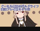 みんなとダンジョン探索【ぐーたら魔王のギルドライフ】実況プレイ第３９６回