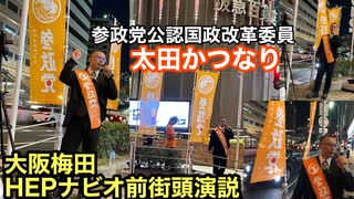 YouTubeでは出せない街頭演説