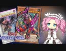 【遊戯王マスターデュエル】鉄砲玉のめたんちゃん#7【VOICEVOX実況】