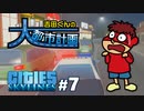吉田くんの大都市計画 ＃7【Cities:Skylines】