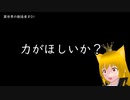 【異世界の創造者＃01】力がほしいか？