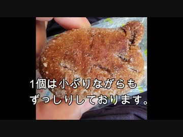 芋味が良い感じ！！業務用スーパーあんドーナッツ！！