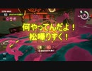 【Splatoon3】シャケとイクラと松嘩りすく再65【COEIROINK：松嘩りすく実況】