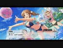 【デレステ】「さよならアロハ」イベントコミュまとめ