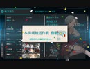 艦これ　２０２３年夏イベント　甲　E３－１　輸送作戦　ラスト　艦隊これくしょん　