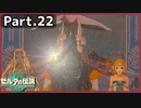 【ゼルダの伝説TotK】Part.22 初代ハイラル国王ビーム【実況】