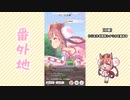 【実況】ウマ娘 プリティーダービー番外地535【アグネスデジタル育成編9】