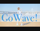 【るんか】Go Wave! 踊ってみた【めちゃ暑】