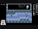 １度心が折れて逃げた神ゲーに向き合う【UNDERTALE】#4