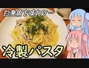 平凡料理人茜、炊ぐ「マトウダイの冷製パスタ」