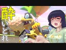 酔いどれドライバーセイカさん #378【マリオカート8DX】