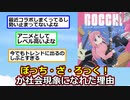 ぼっち・ざ・ろっく！←こいつが社会現象になれた理由ｗｗｗ【アニメスレ】【ゆっくり】【2ch】【ずんだもん】
