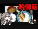 【VOICEVOX 冥鳴ひまり】  秋本番!!  焼いた塩サバと大根おろしと海苔を使った晩御飯を作るわ!!