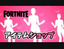 14日新エモートナイトアウト登場とエレクトロスイング再登場