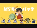 【ぜんぶモビルスーツとかの名前で】強風オールバック【歌ってみた】