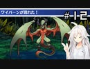 【世界樹の迷宮 HD REMASTER】 IAとONEと世界樹の迷宮 ＃１２