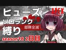 【APEX】きりエペ血風録！＃2【VOICEROID実況】