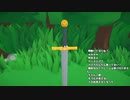 剣を抜くだけのゲーム「The one who pulls out the sword will be crowned king」やってみ剣