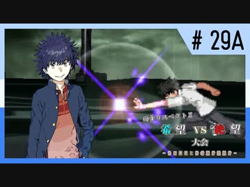 【MUGEN】旧章リスペクトⅡ 希望vs絶望大会 - その最果ては希望か絶望か - 【part29前編】