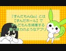 ずんだもんGO