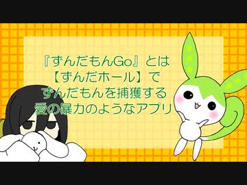 ずんだもんGO