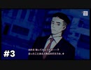 呪詛能力バトル開始！？　#3【パラノマサイト】