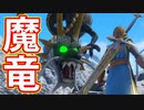 EP168【Switch版ドラクエ11実況】極力低レベルで進みたかった