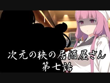 【異界型】居酒屋アカネ07