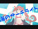 海のサーチライト / 重音テト（囁）cover