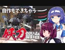 【Kenshi実況】つづみ工房繁盛記#7「妖刀MOD 後編 妖刀と未知の鉱石で武器鍛冶」